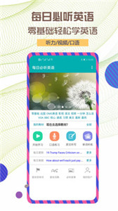 每日必聽英語