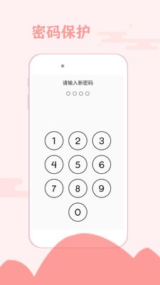 經(jīng)期安全助手截圖