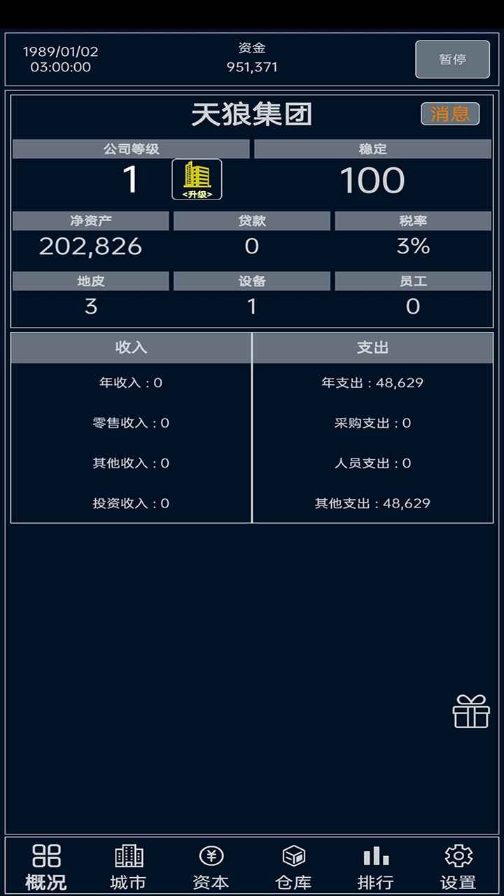 小小集團(tuán)截圖