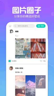 主題墻紙大全截圖