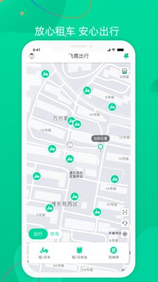 飛鹿出行截圖
