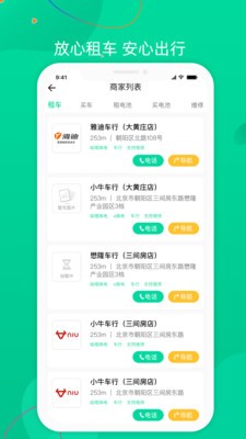 飛鹿出行截圖