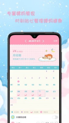 女生日歷截圖