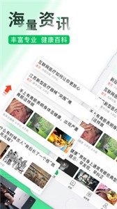健康頭條截圖