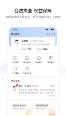 悠安醫(yī)生截圖