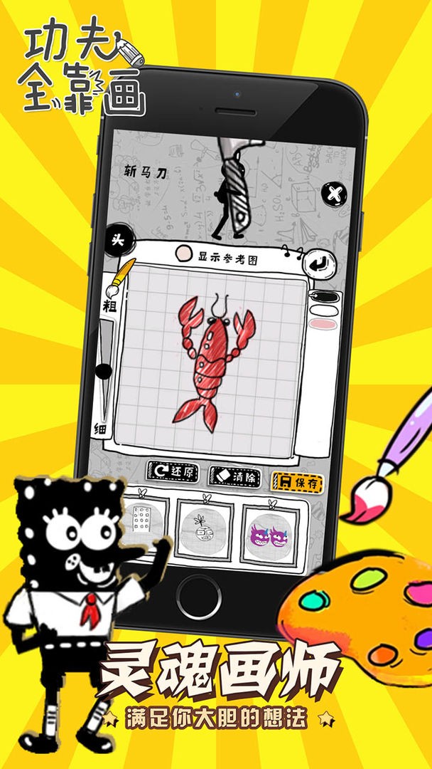 功夫全靠画截图