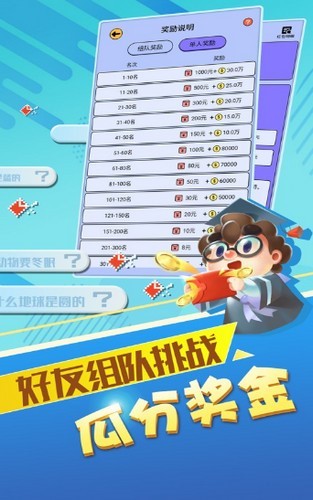 最強(qiáng)答人紅包版截圖