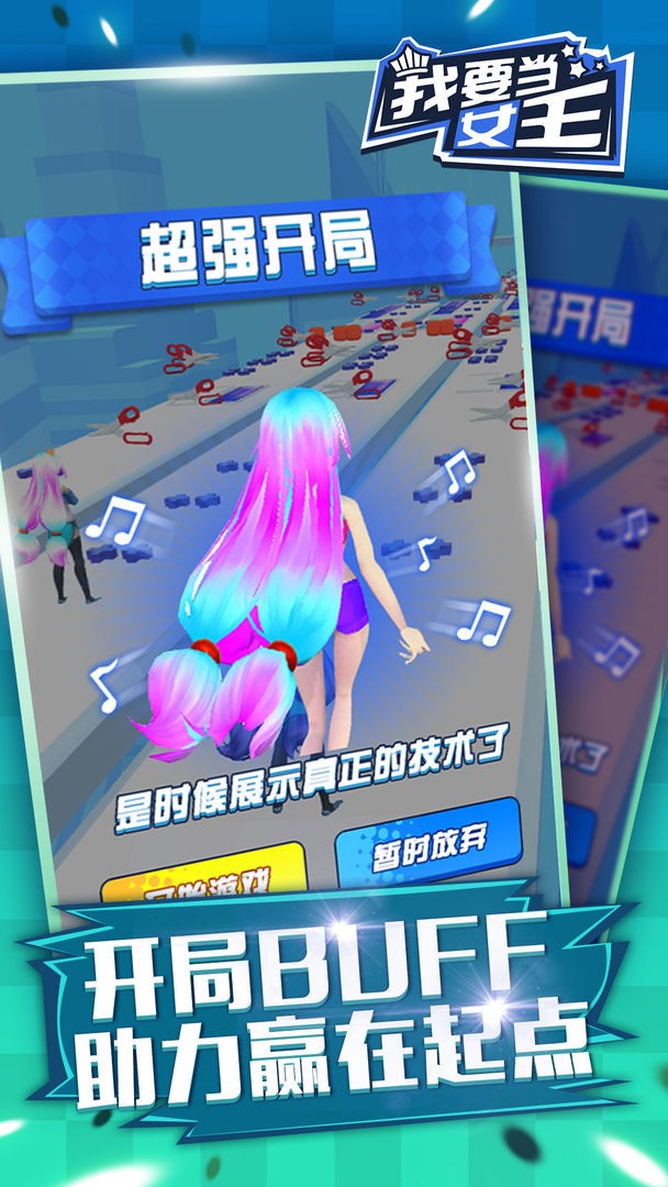 我要當(dāng)女王截圖
