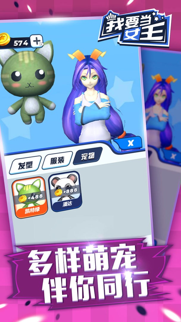 我要當(dāng)女王截圖