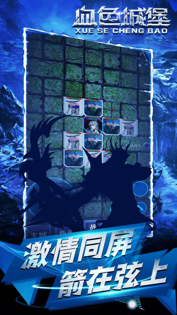 血色城堡截圖