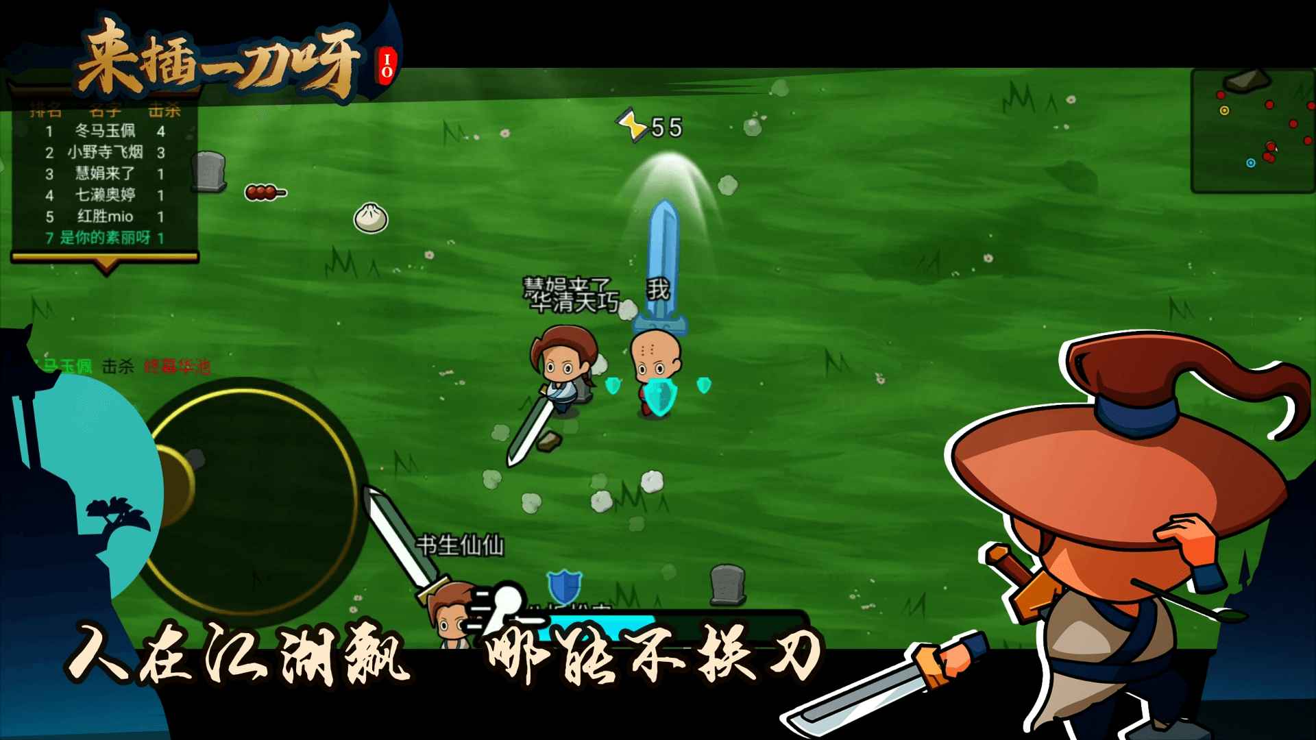 來插一刀呀io