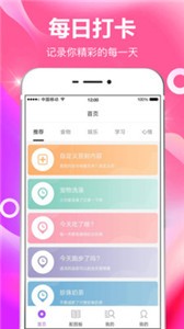 日常打卡截圖