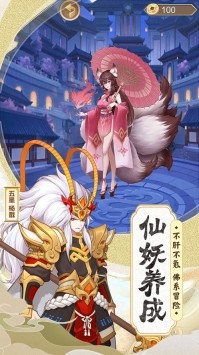 西行降妖紀(jì)截圖