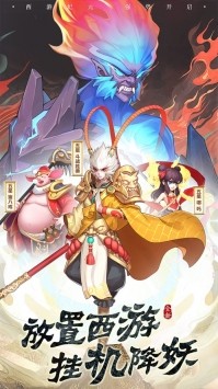 西行降妖紀(jì)截圖