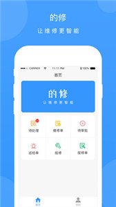 的修