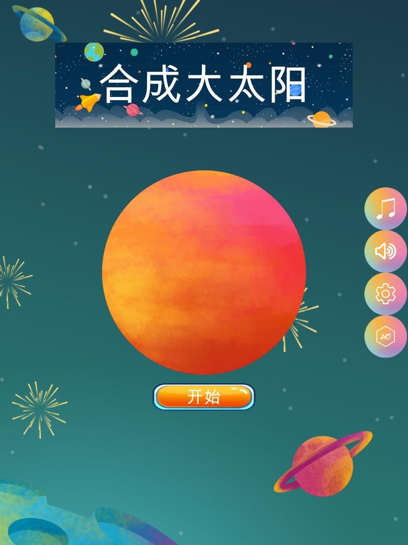 合成大太陽截圖