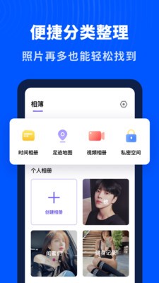 輕相冊(cè)管家截圖