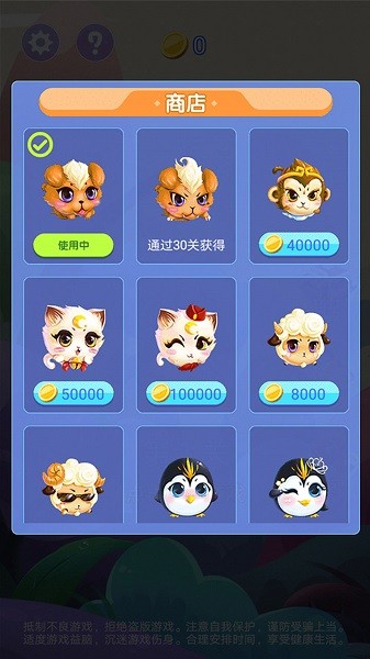 跑酷阿萌截圖