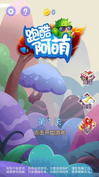 跑酷阿萌截圖