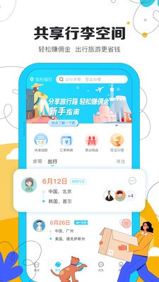 旅聊截圖