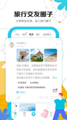 旅聊截圖