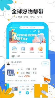 旅聊截圖