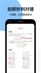 愛作業(yè)截圖