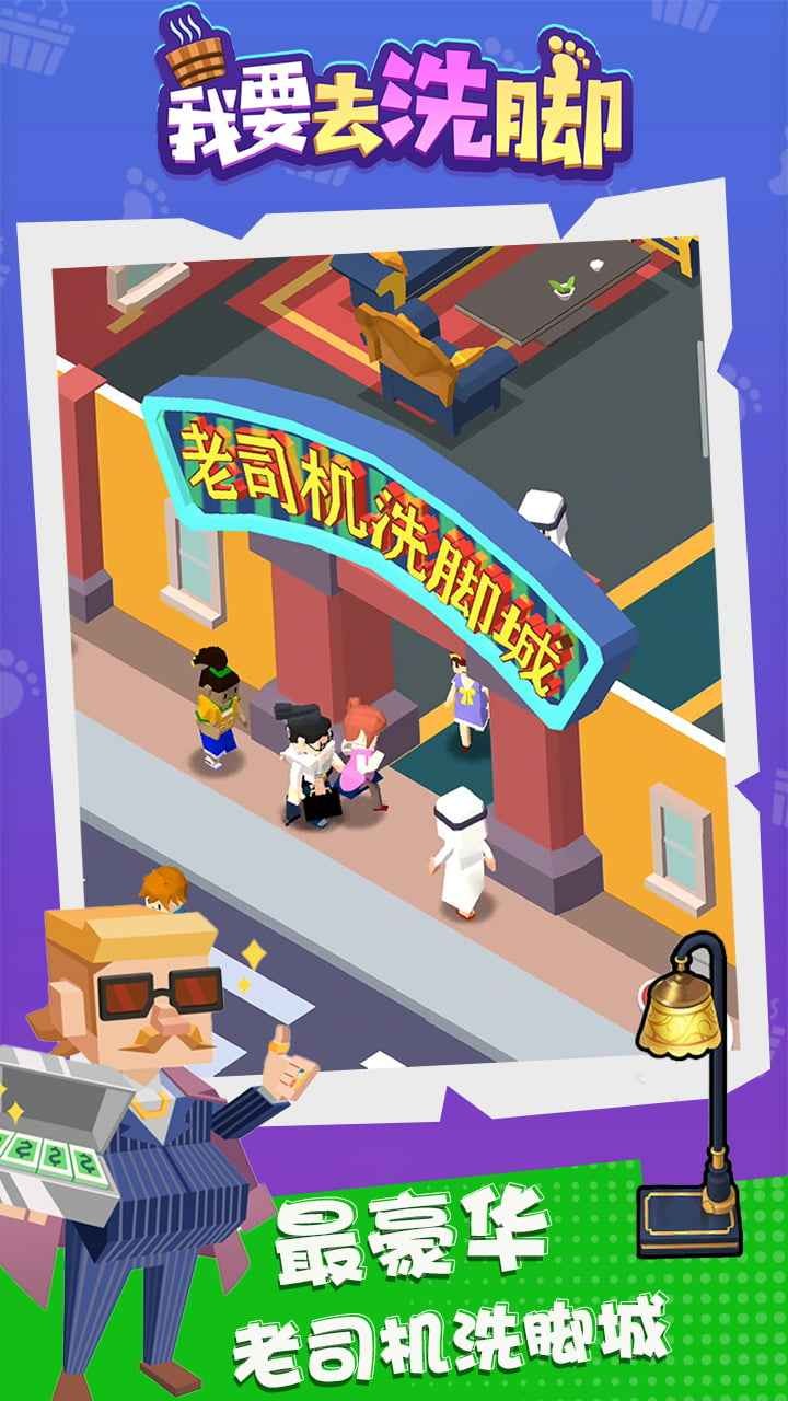 我要去洗脚截图