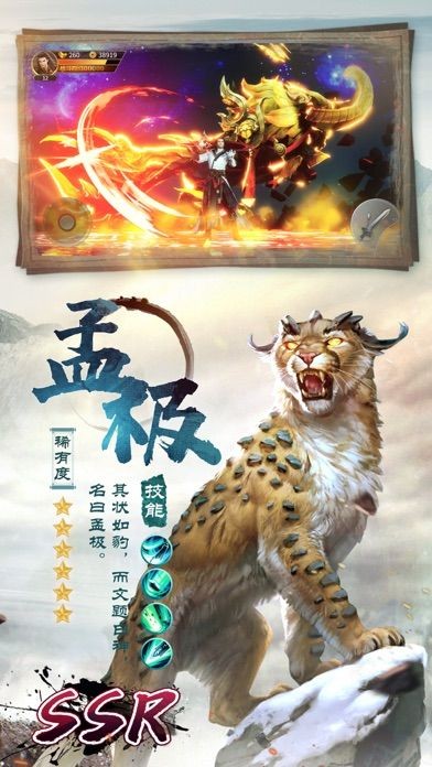 異獸世界伏魔訣截圖