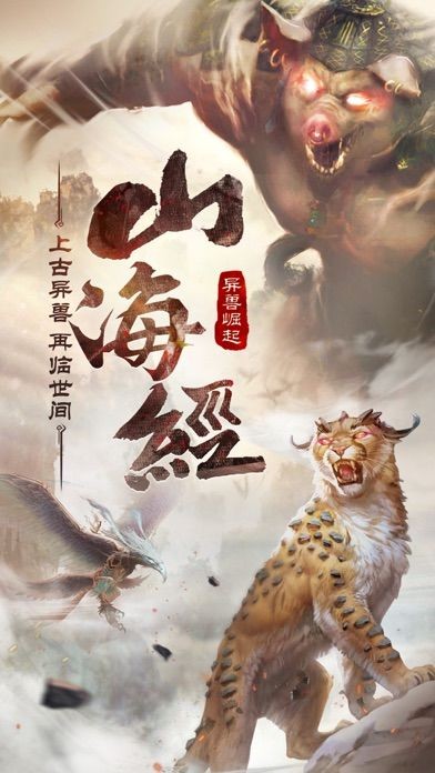 異獸世界伏魔訣截圖