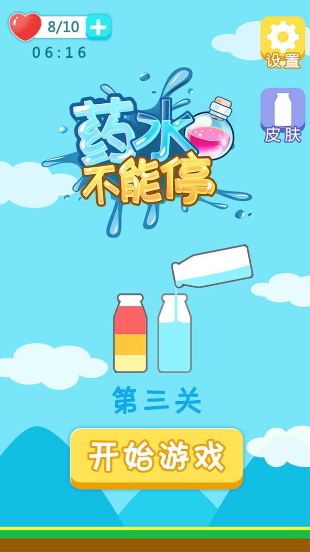 藥水不能停截圖