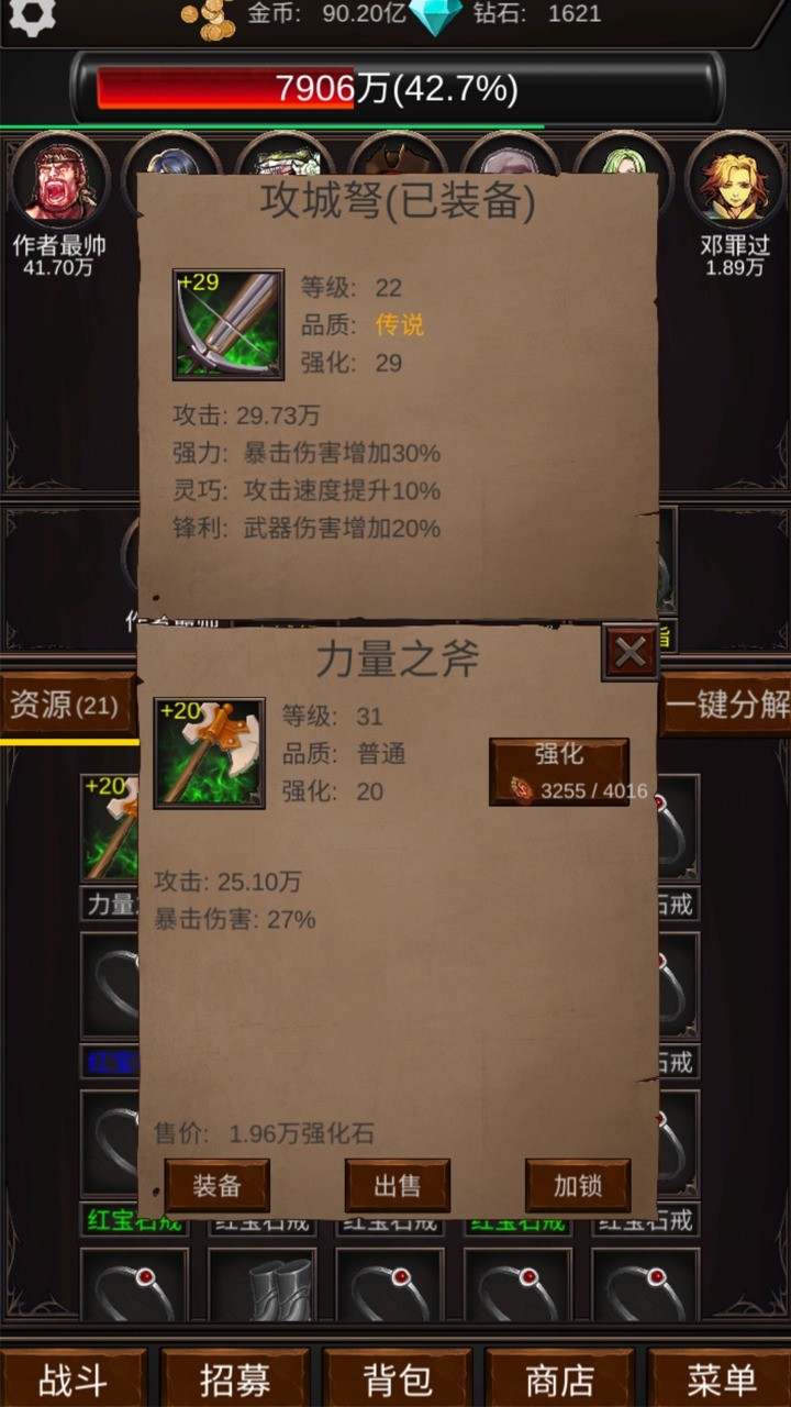 組建軍團(tuán)打裝備截圖
