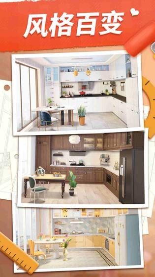 超级改造家截图