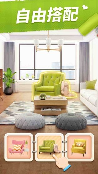 超级改造家截图