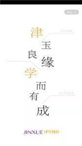 津?qū)W教育截圖