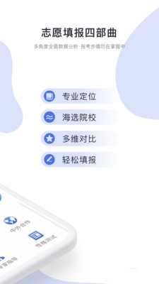 高考志愿君截圖