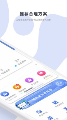 高考志愿君截圖