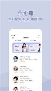 小情緒心理咨詢截圖