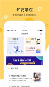 知藥客截圖