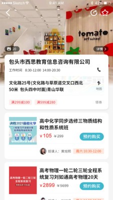 課課約截圖