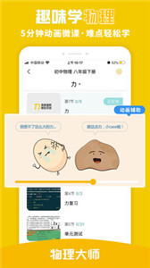 物理大師