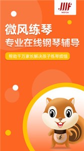 微風(fēng)練琴截圖