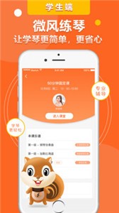 微風(fēng)練琴截圖