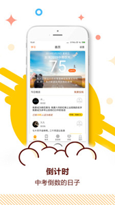 中考倒計時