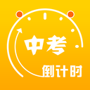 中考倒計時