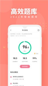 教師隨身學截圖