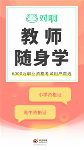 教師隨身學截圖