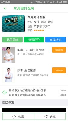 萬年康截圖