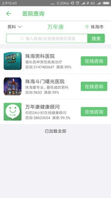 萬年康截圖