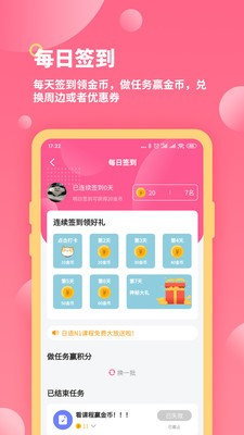 恰學(xué)日語截圖